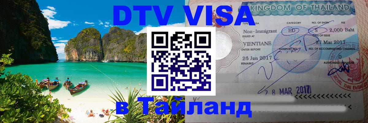 Оформление DTV визы под ключ: стоимость и тарифы, только загранпаспорт - 20.11.2025 